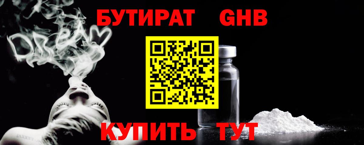 БУТИРАТ 99% Лосино-Петровский