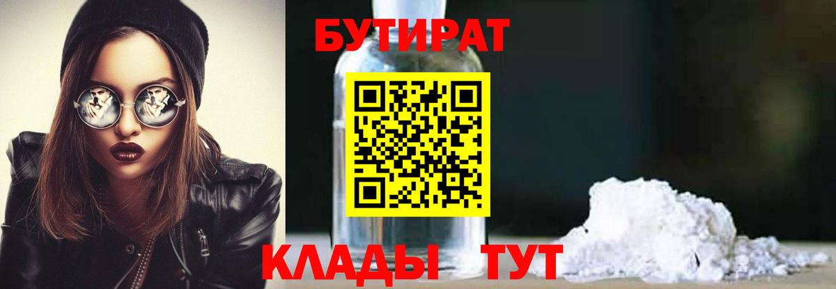 Бутират  Вход с VPN  Лосино-Петровский  БУТИРАТ Butirat 