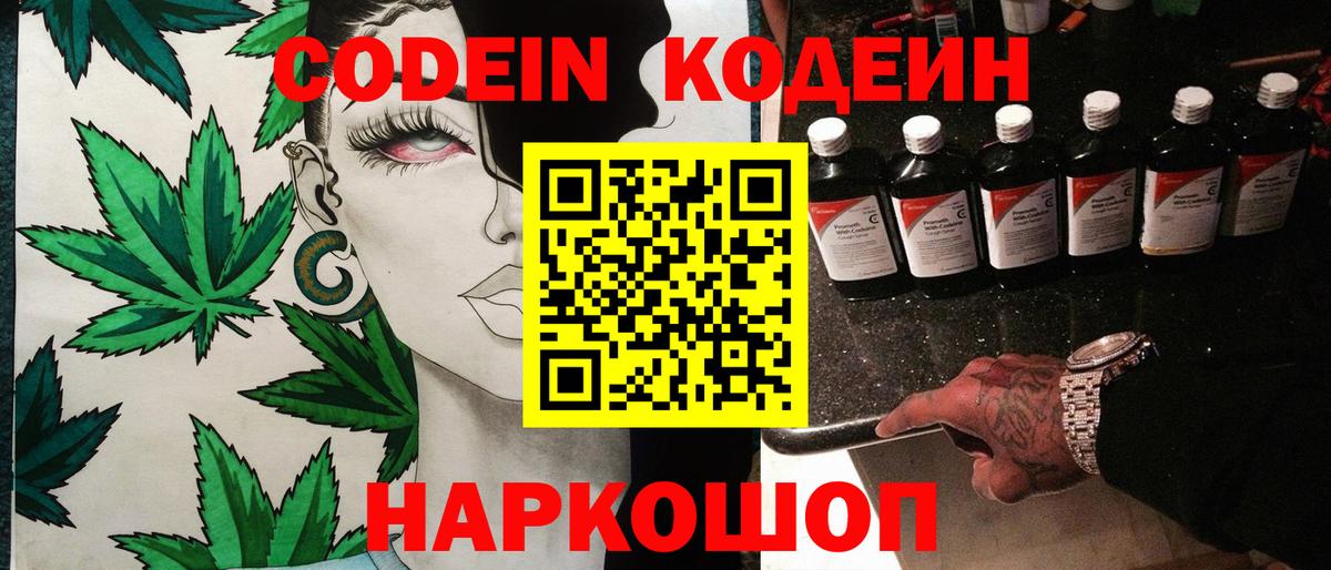 Лосино-Петровский  Кодеиновый сироп Lean напиток Lean (лин)  Вход с VPN  Кодеин Purple Drank 