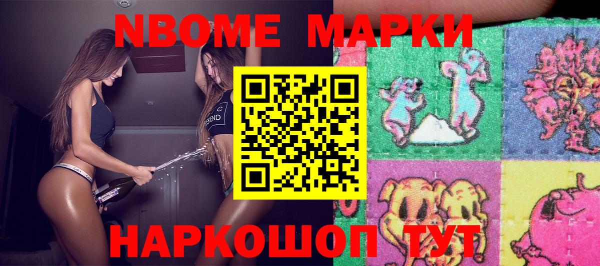 Лосино-Петровский  Марки NBOMe  Вход с VPN  Наркотические марки 1,8мг 